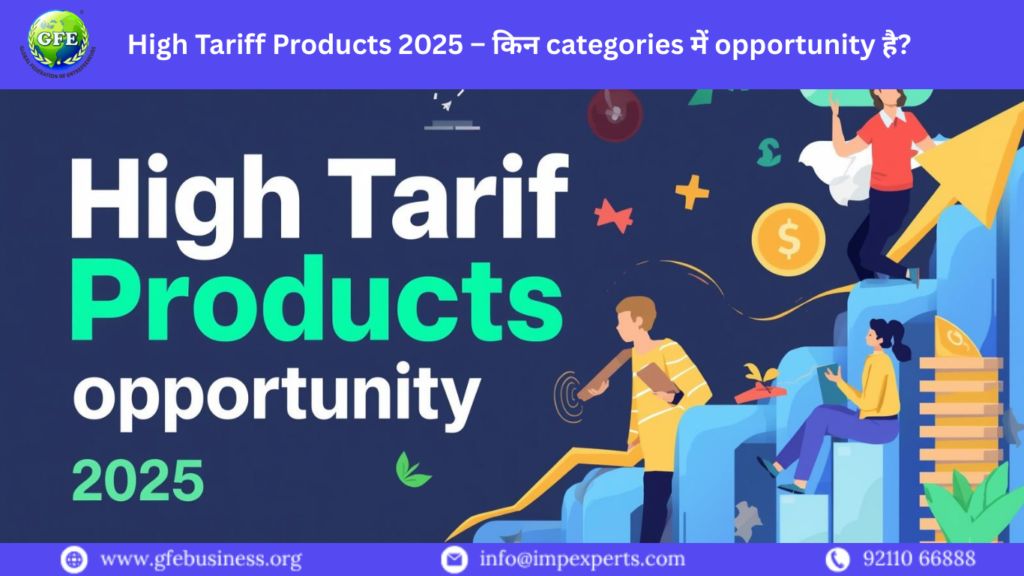 High Tariff Products 2025 – किन categories में opportunity है?